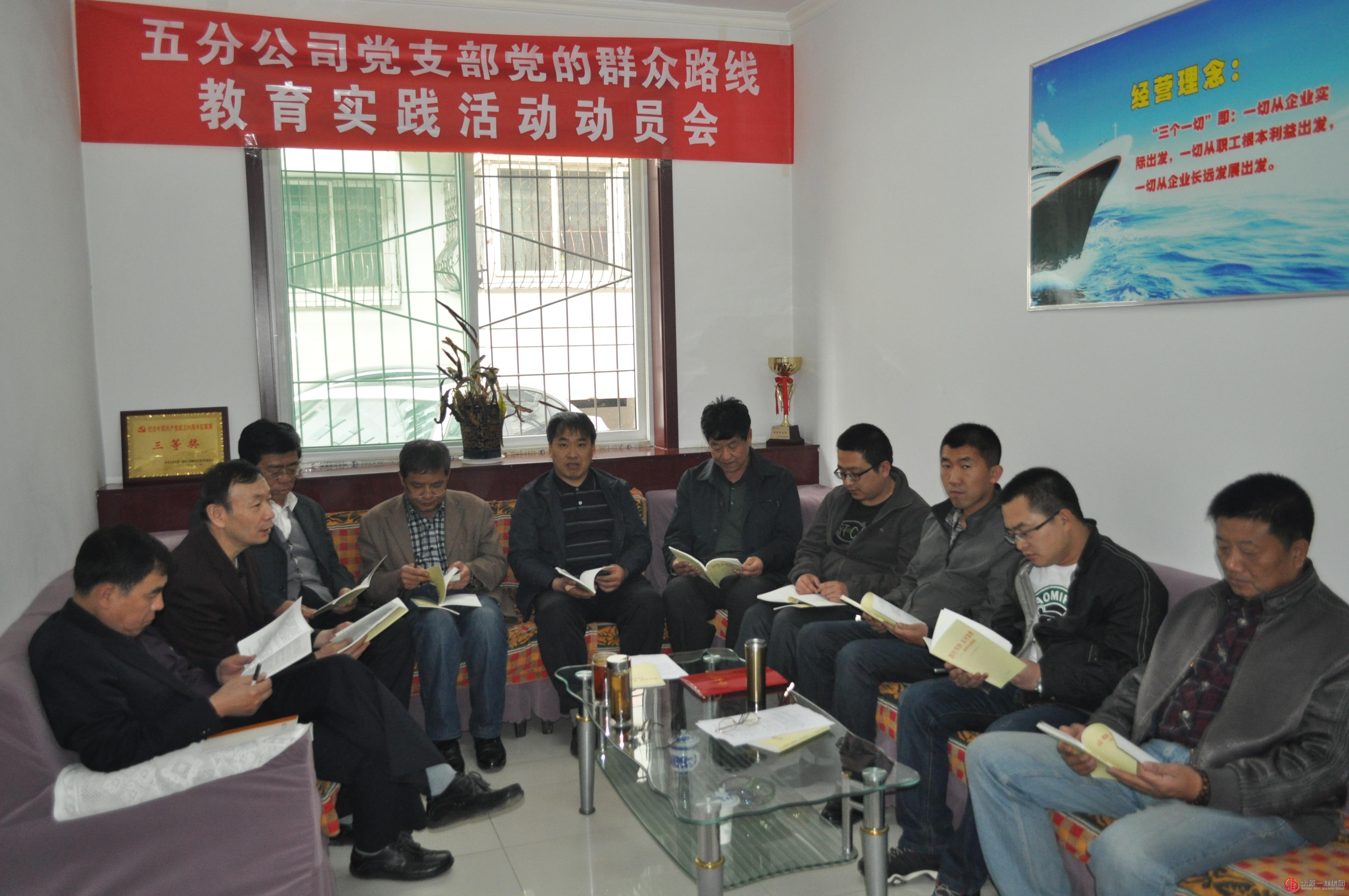 五分公司党支部组织党的群众路线实践活动专题党课