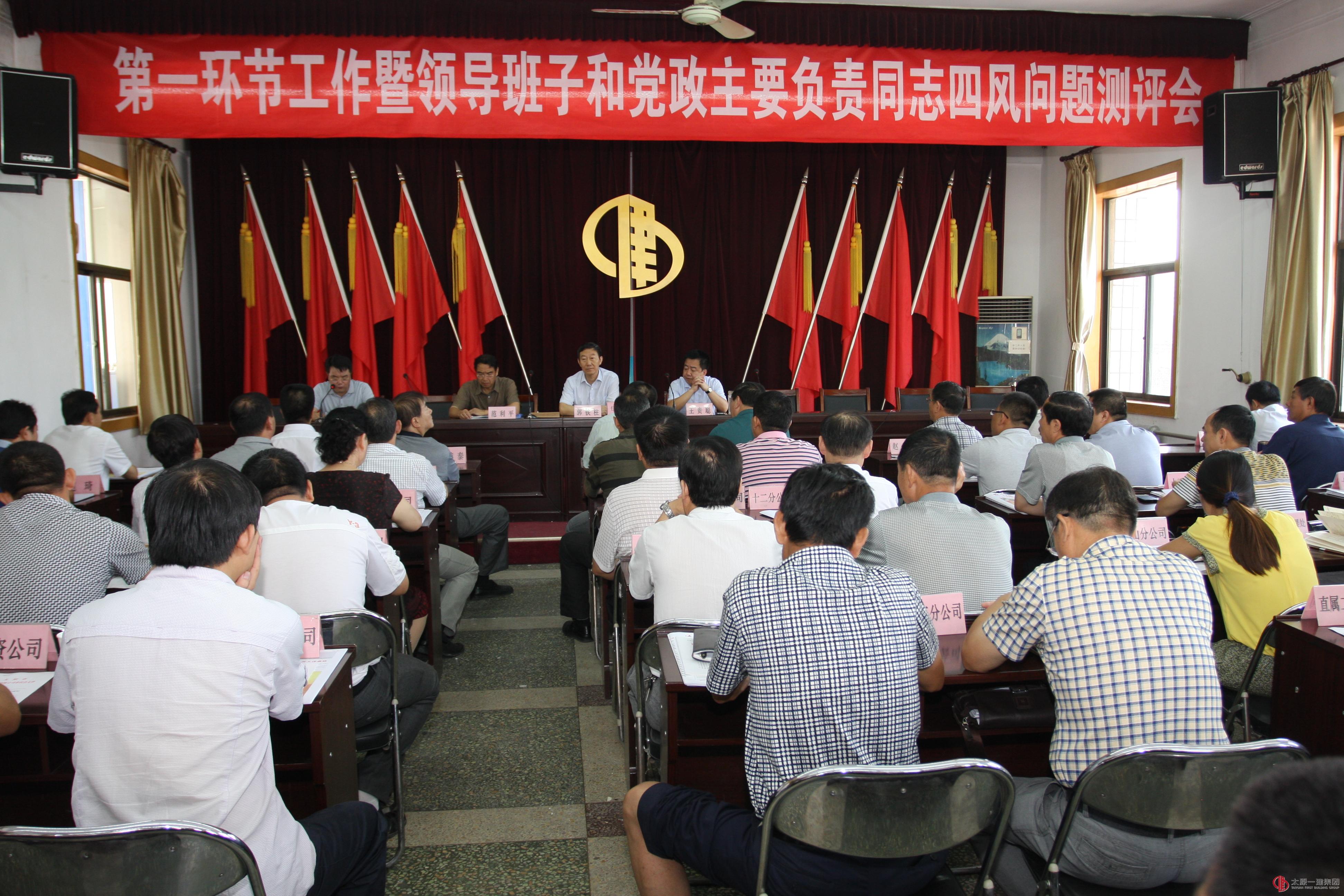 公司召开党的教育实践活动满意度测评会