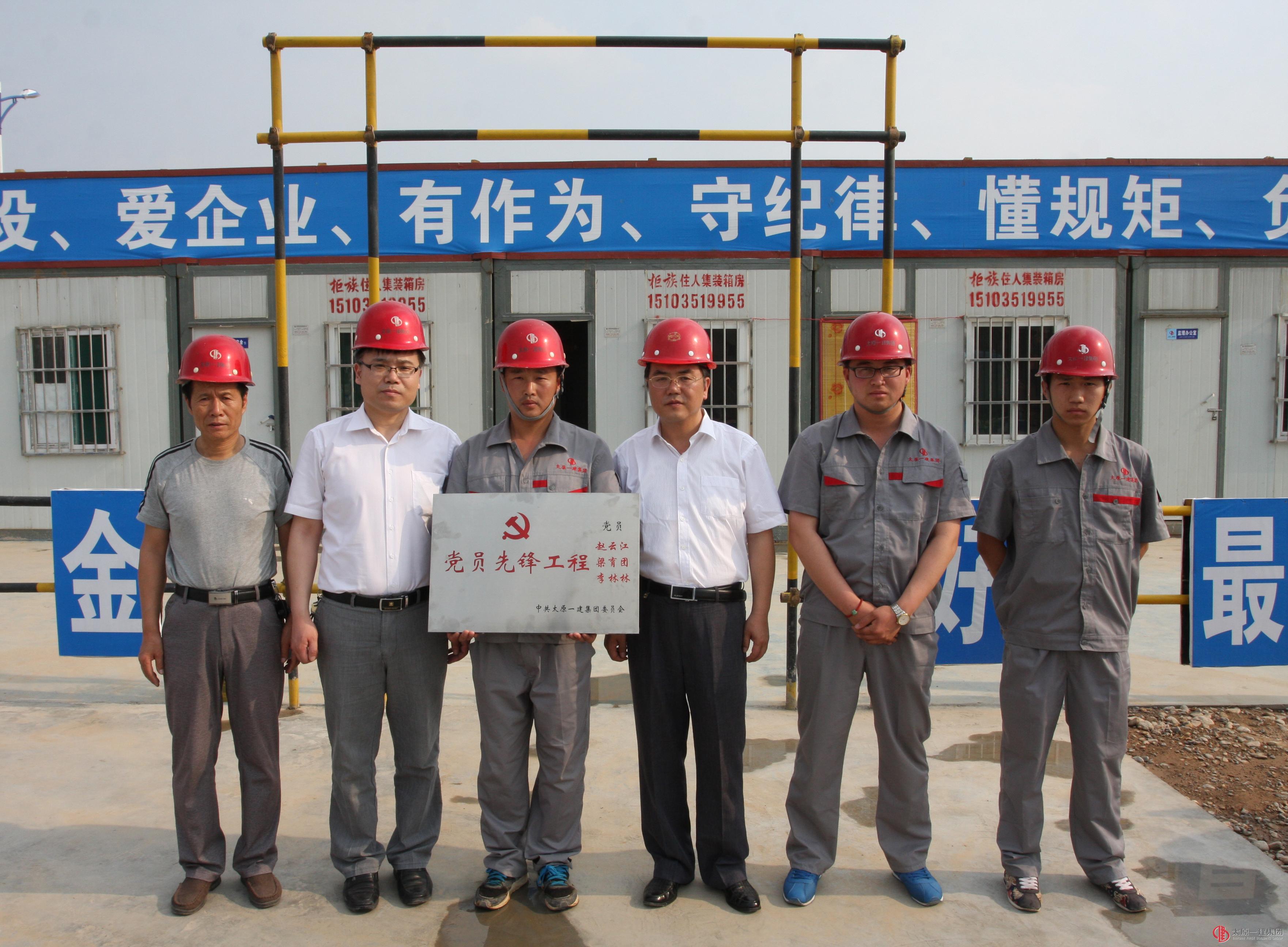 四项工程被公司党委授予党员先锋工程