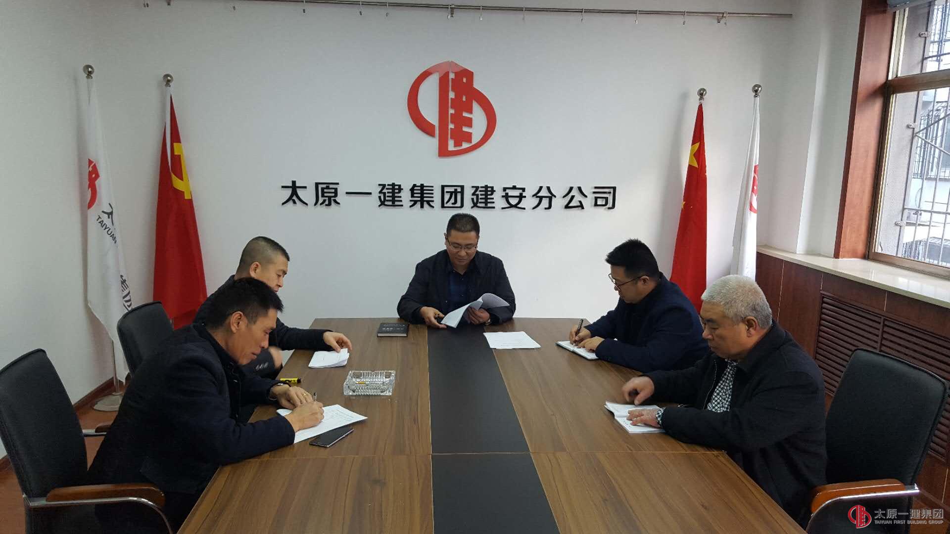 建安分公司党支部学习传达十九大会议精神