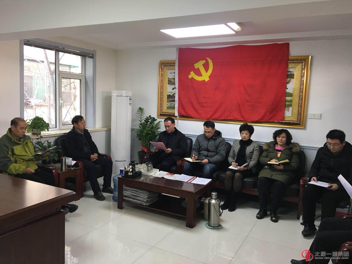 易通党总支召开2017年度领导班子专题民主生活会和党支部专题组织生活会