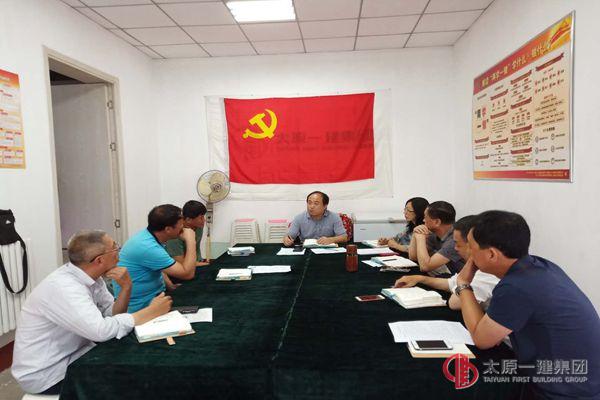 物业分公司召开党支部组织生活会