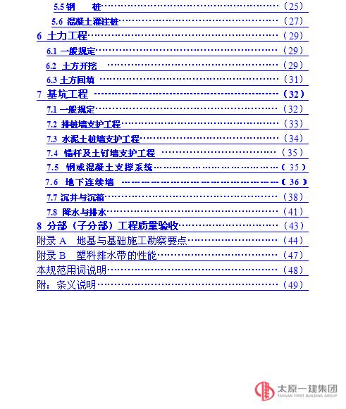 建筑地基基础工程施工质量验收规范GB50202-2002