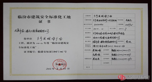 临汾市建筑安全标准化工地-乡宁县明珠广场工程