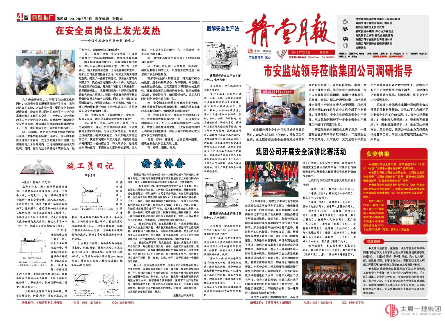 《精营月报》第四期