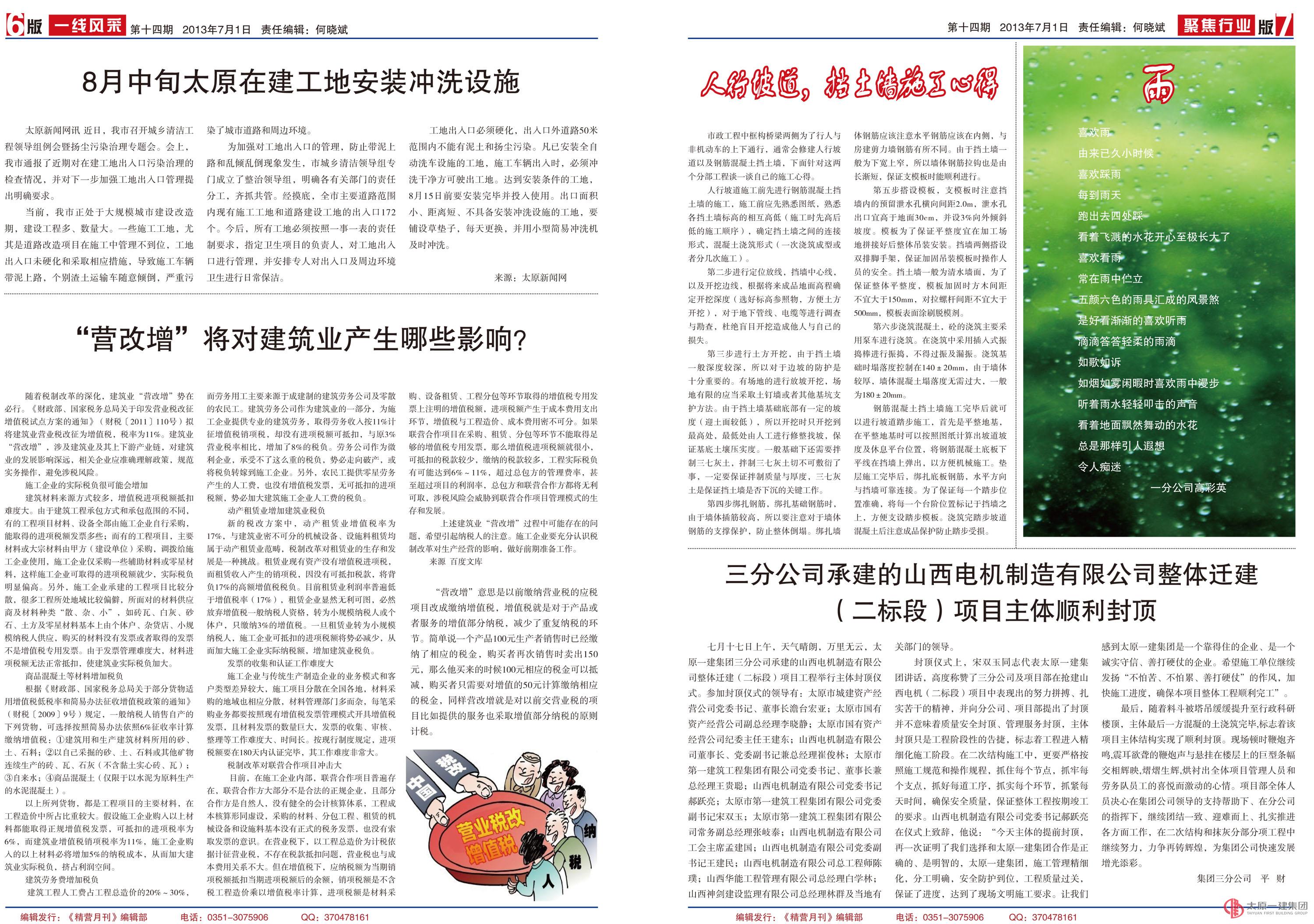 《精营月报》第十五期