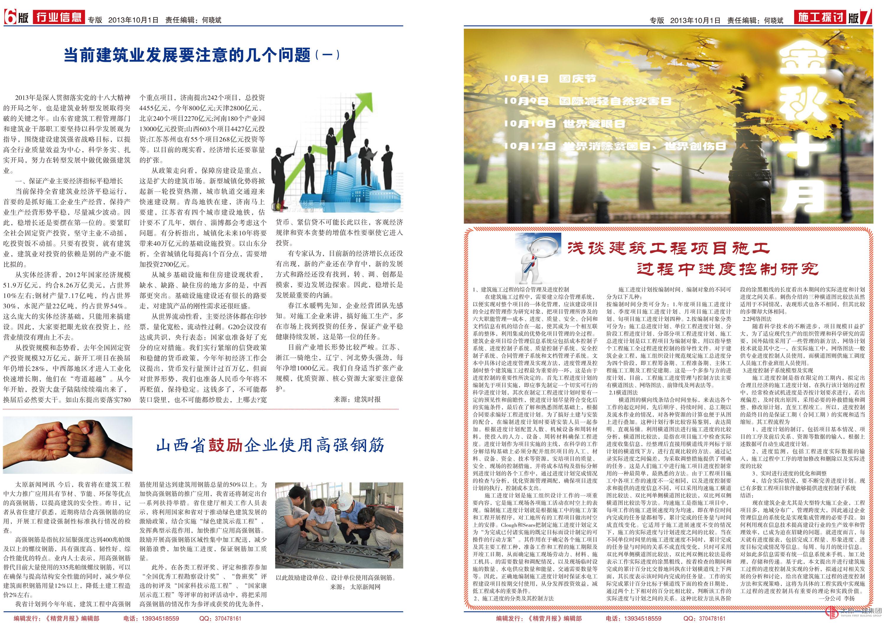 《精营月报》第十七期