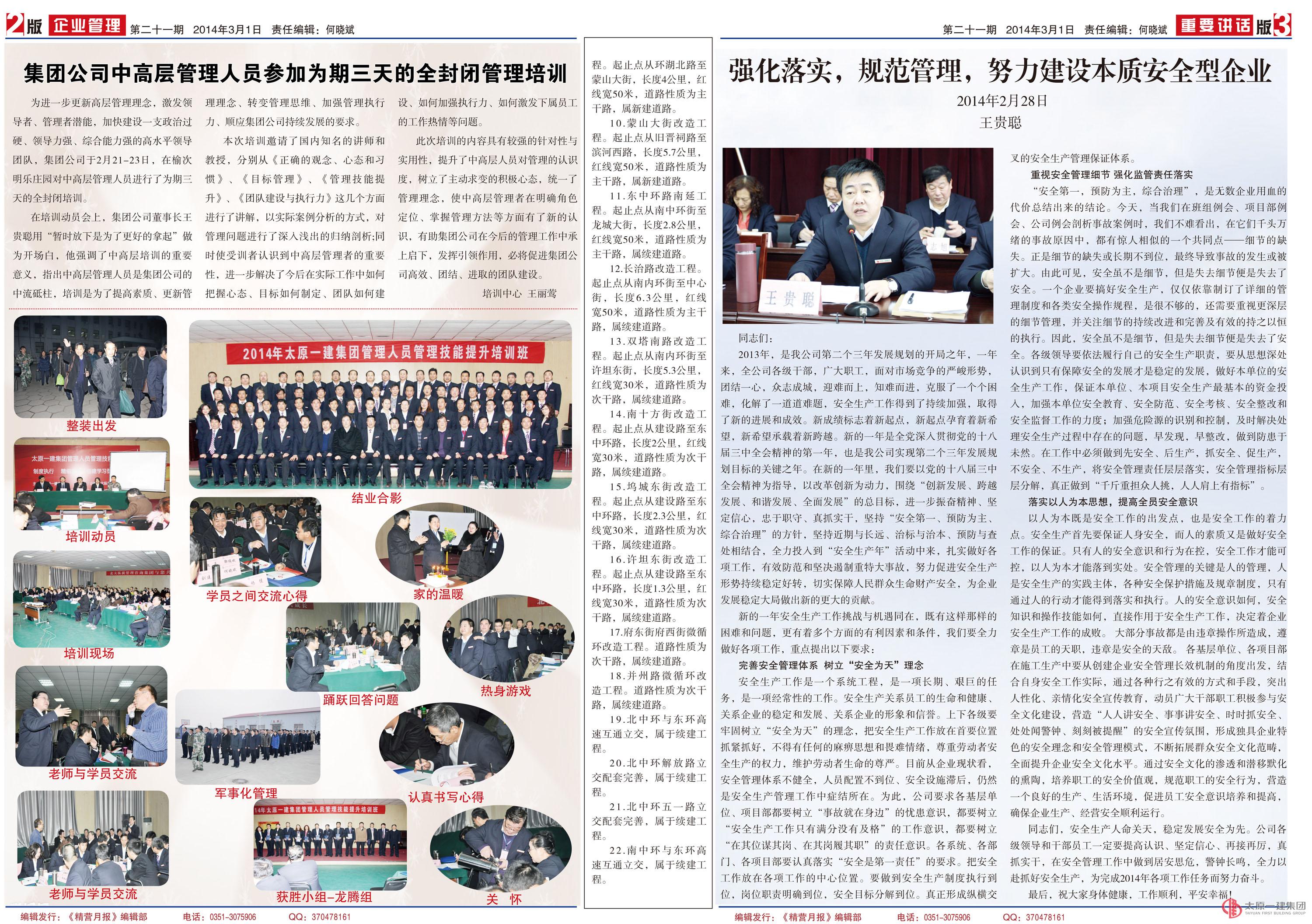 《精营月报》第二十一期