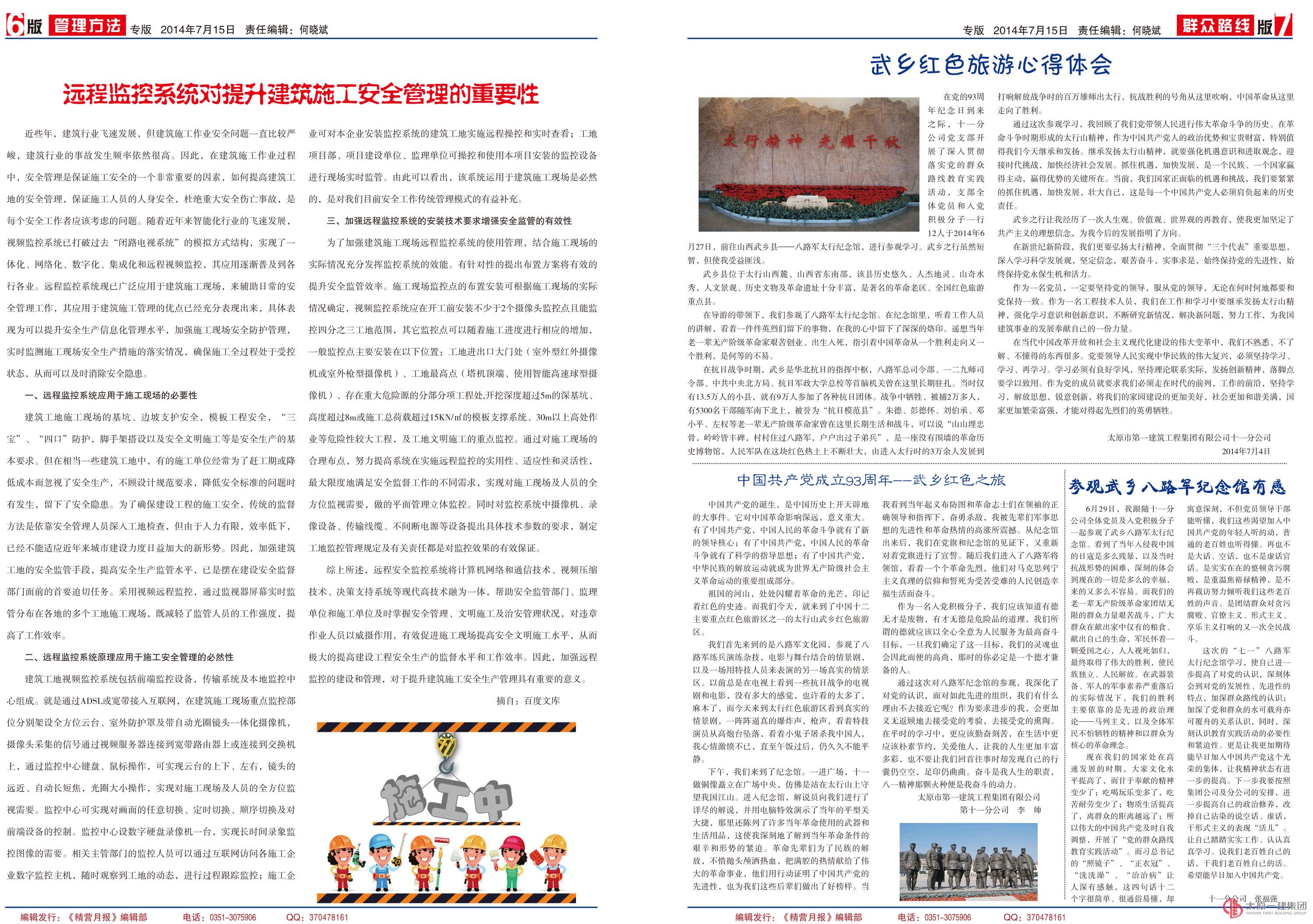 《精营月报》第二十五期