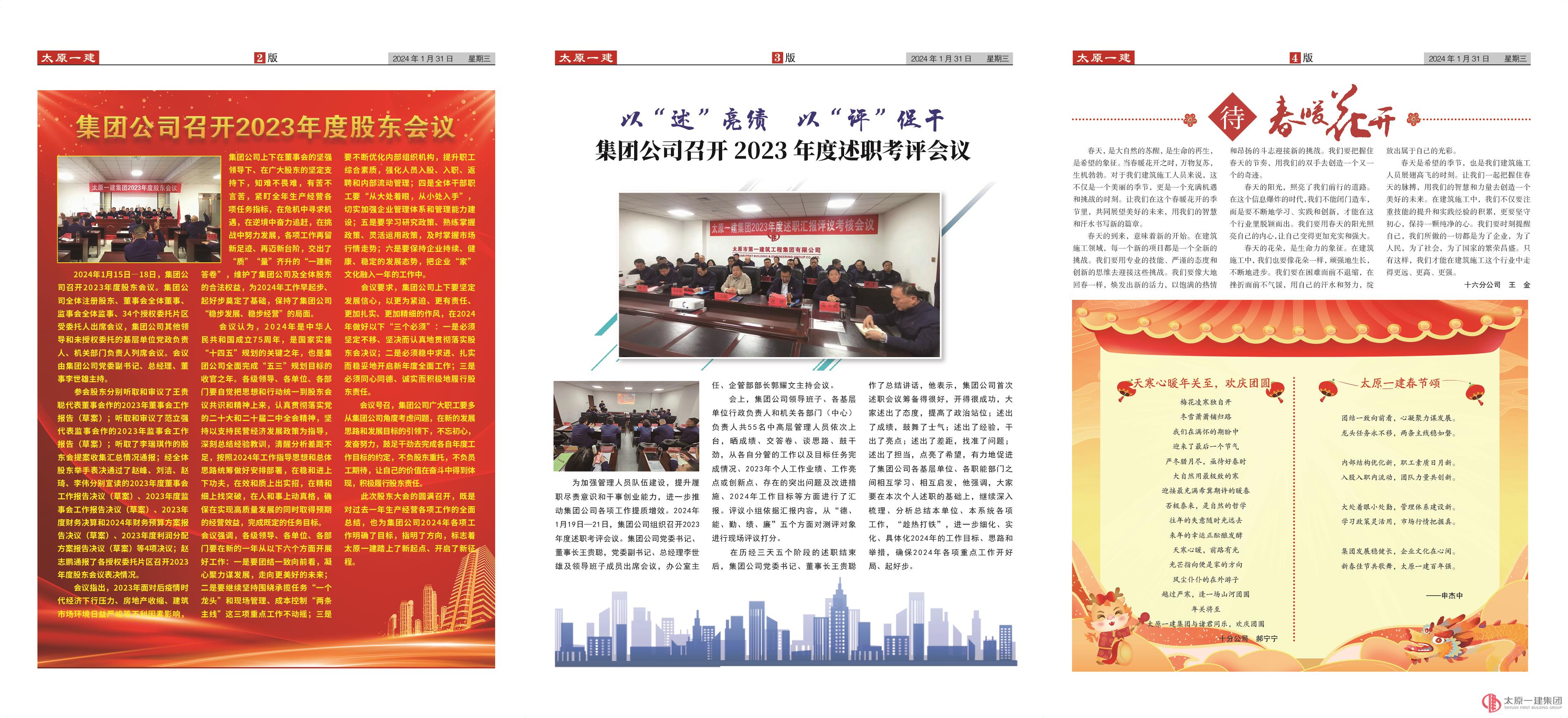 《一建内刊》第二十七期