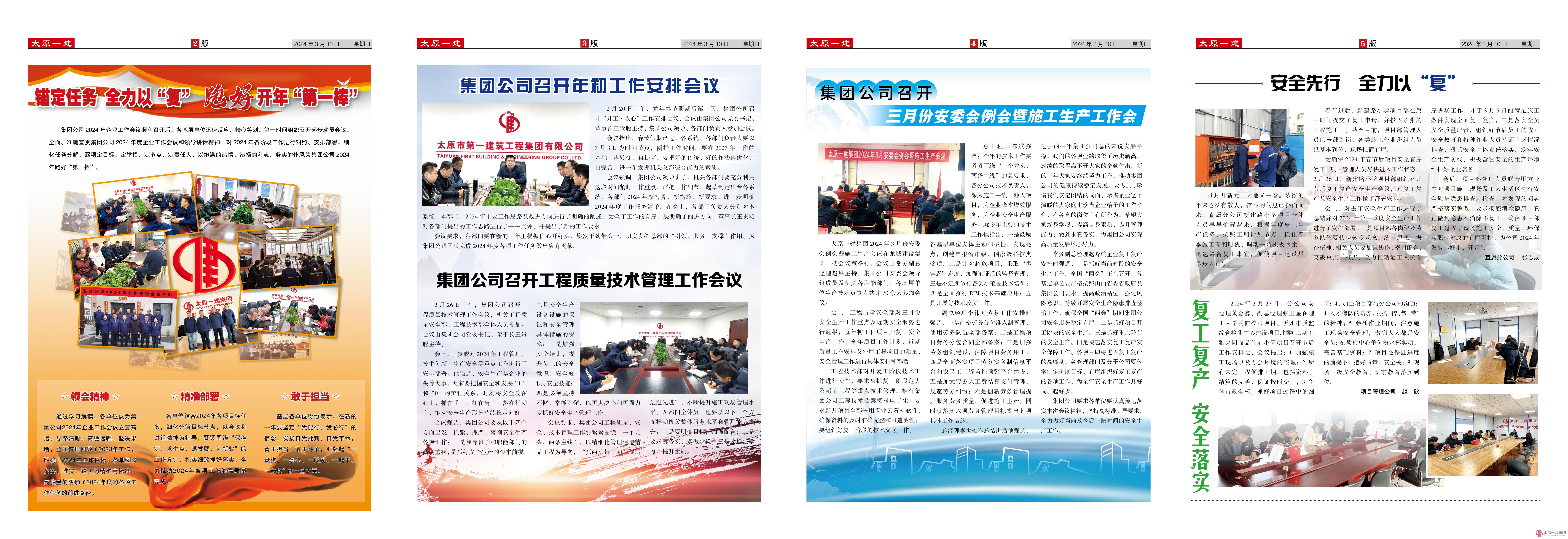 《一建内刊》第二十八期