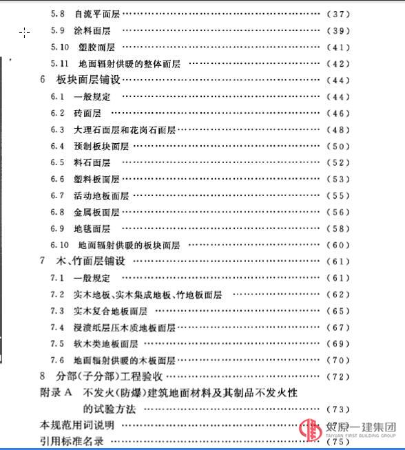 建筑地面工程施工质量验收规范GB50209-2010