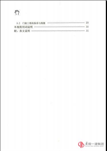 JGJ103-2008  塑料门窗工程技术规程