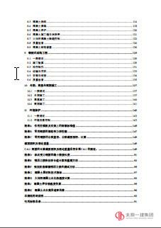 GB50666-2011混凝土结构工程施工规范.pdf