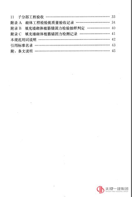 《砌体结构工程施工质量验收规范》GB50203-2011