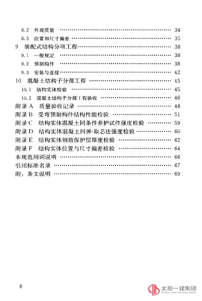 混凝土结构工程施工质量验收规范 50204-2015