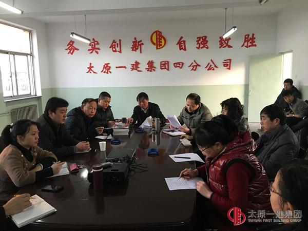 四分公司贯彻集团公司1.30会议精神