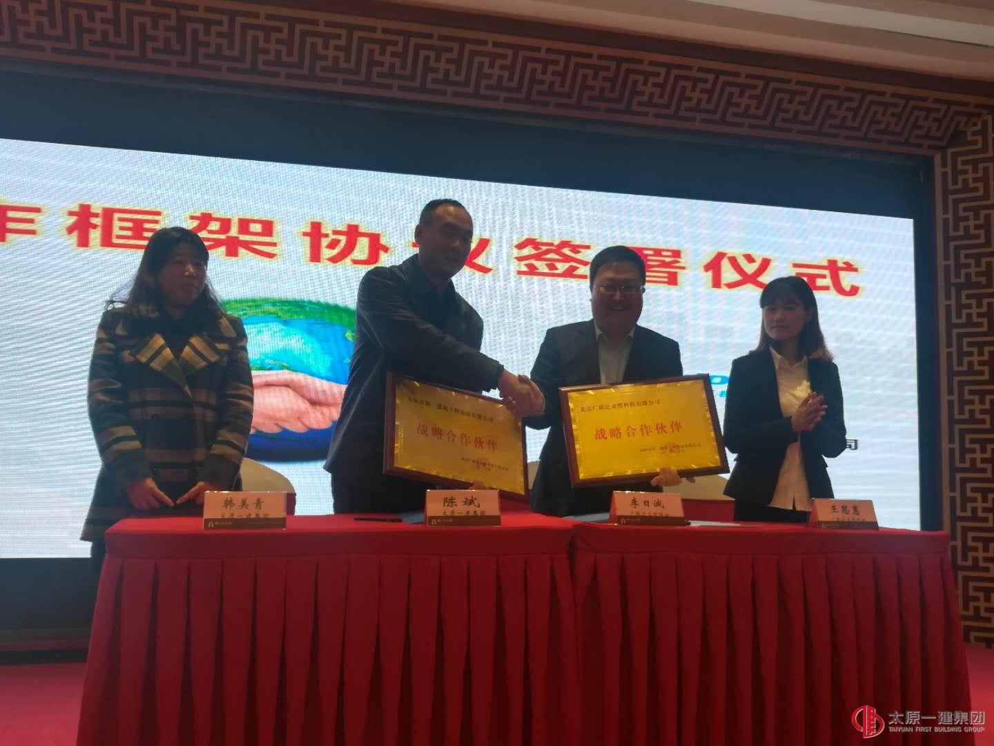 战略合作  推动BIM技术进一步发展  打造落地应用标杆