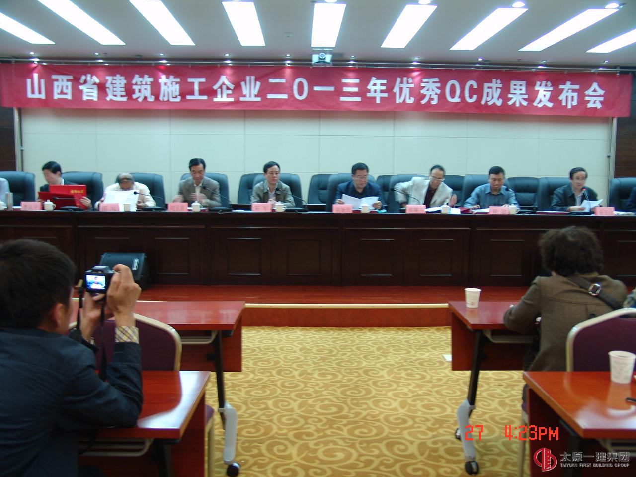 山西省建筑业协会召开2013年度QC成果发布会