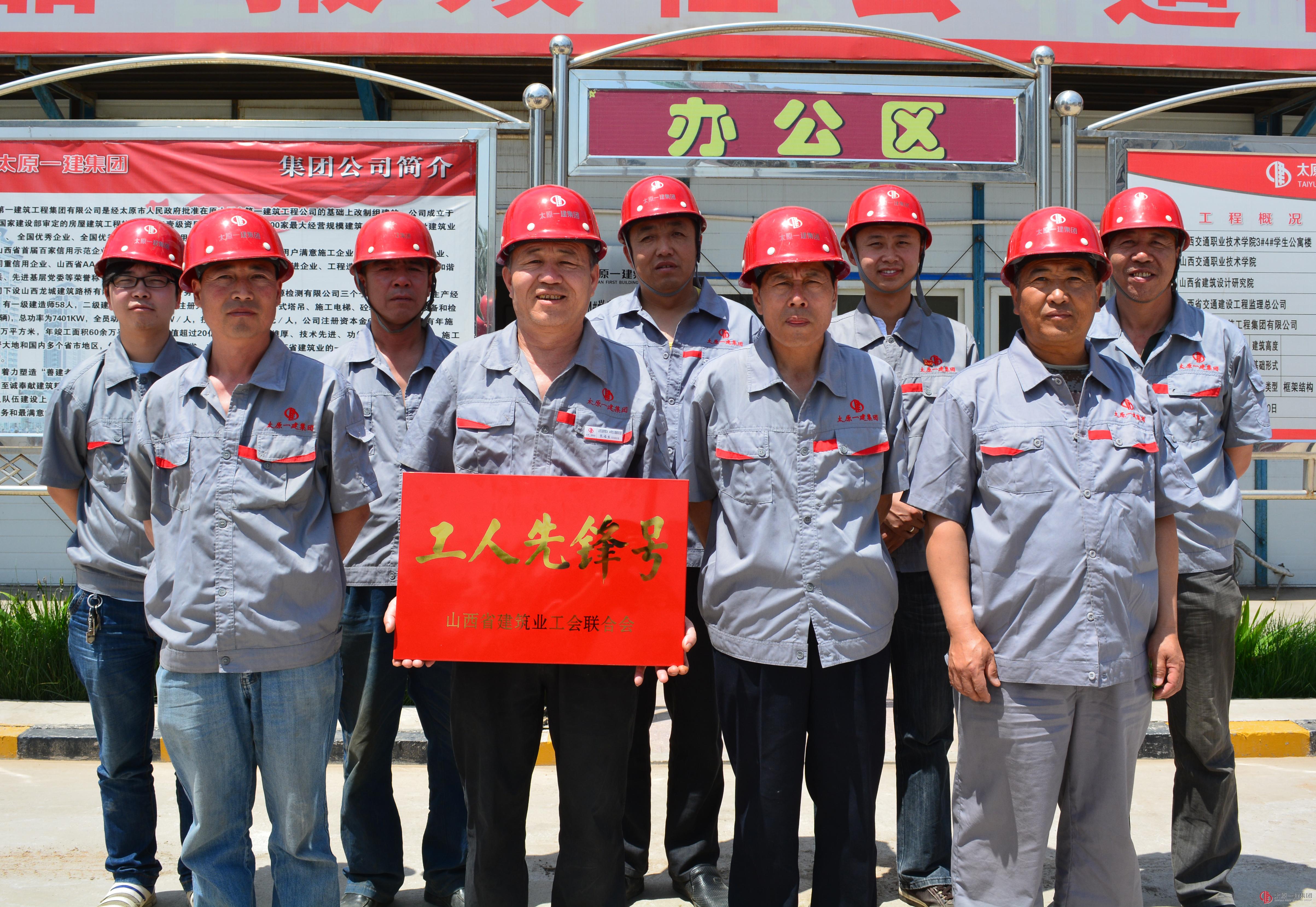 经营公司交院项目部荣获省“工人先锋号”称号