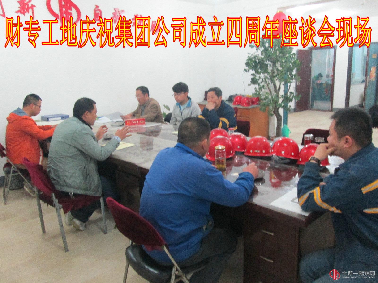 七分公司开展庆祝集团公司成立四周年活动