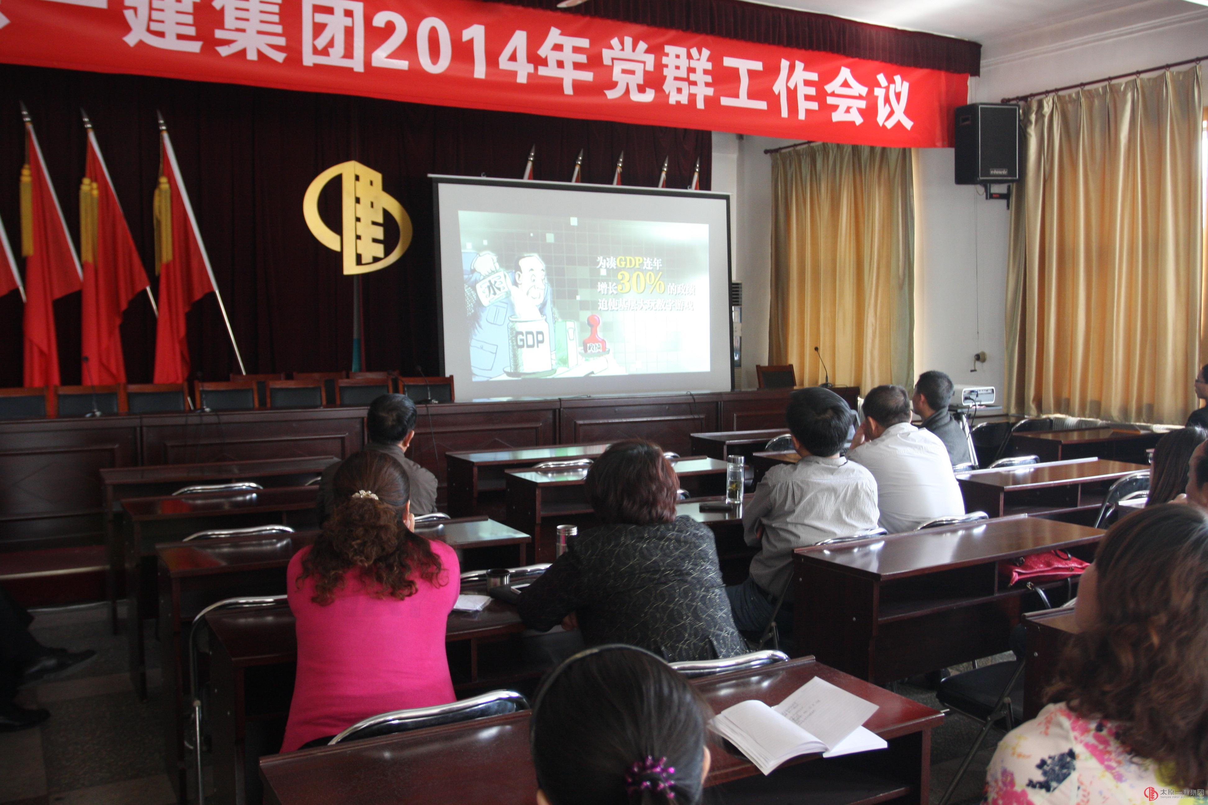 集团公司组织观看《四风之害》专题片