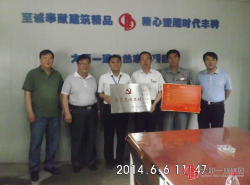 怡然家园项目部荣获党员先锋工程荣誉称号