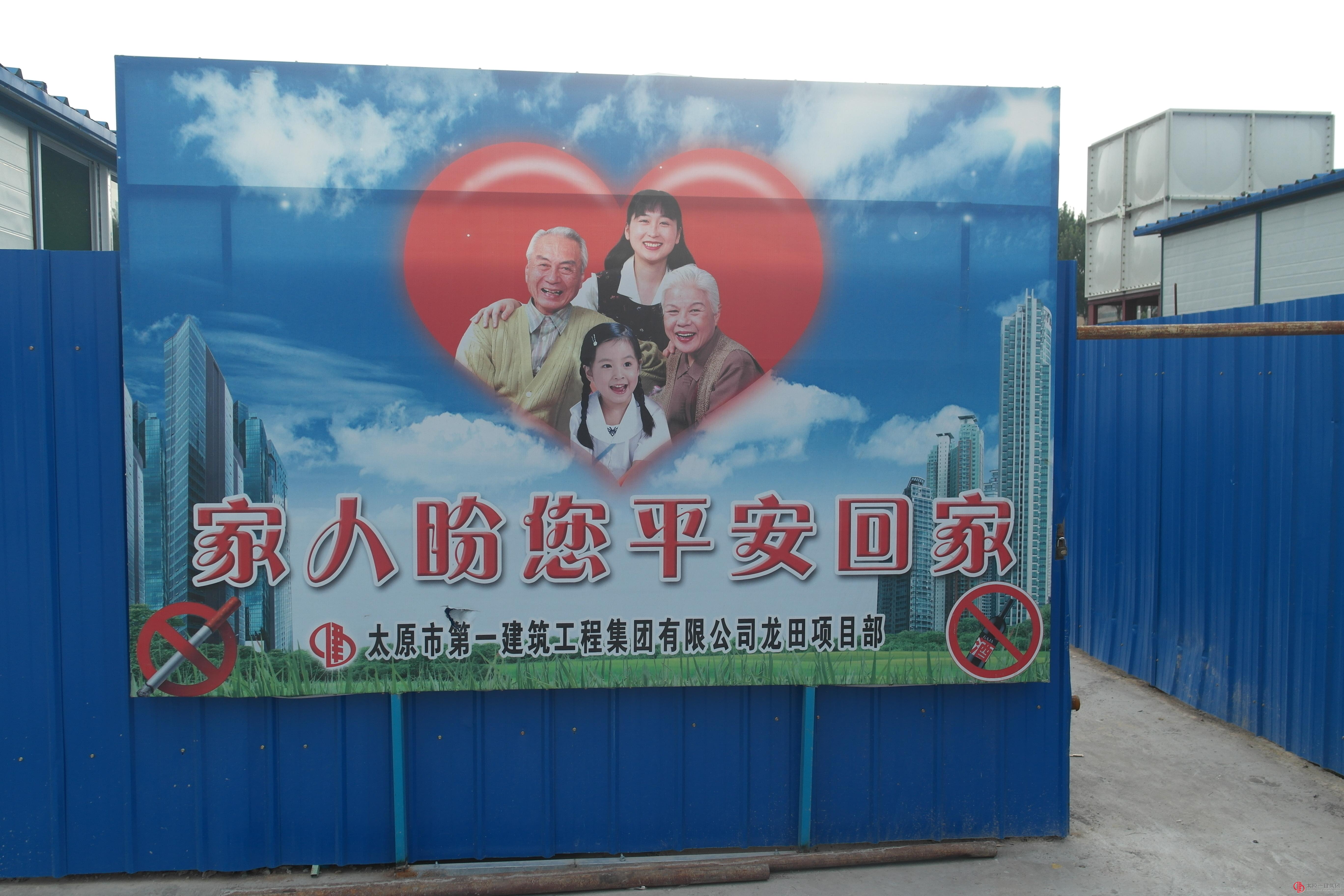 八分公司龙田村城中村改造项目部