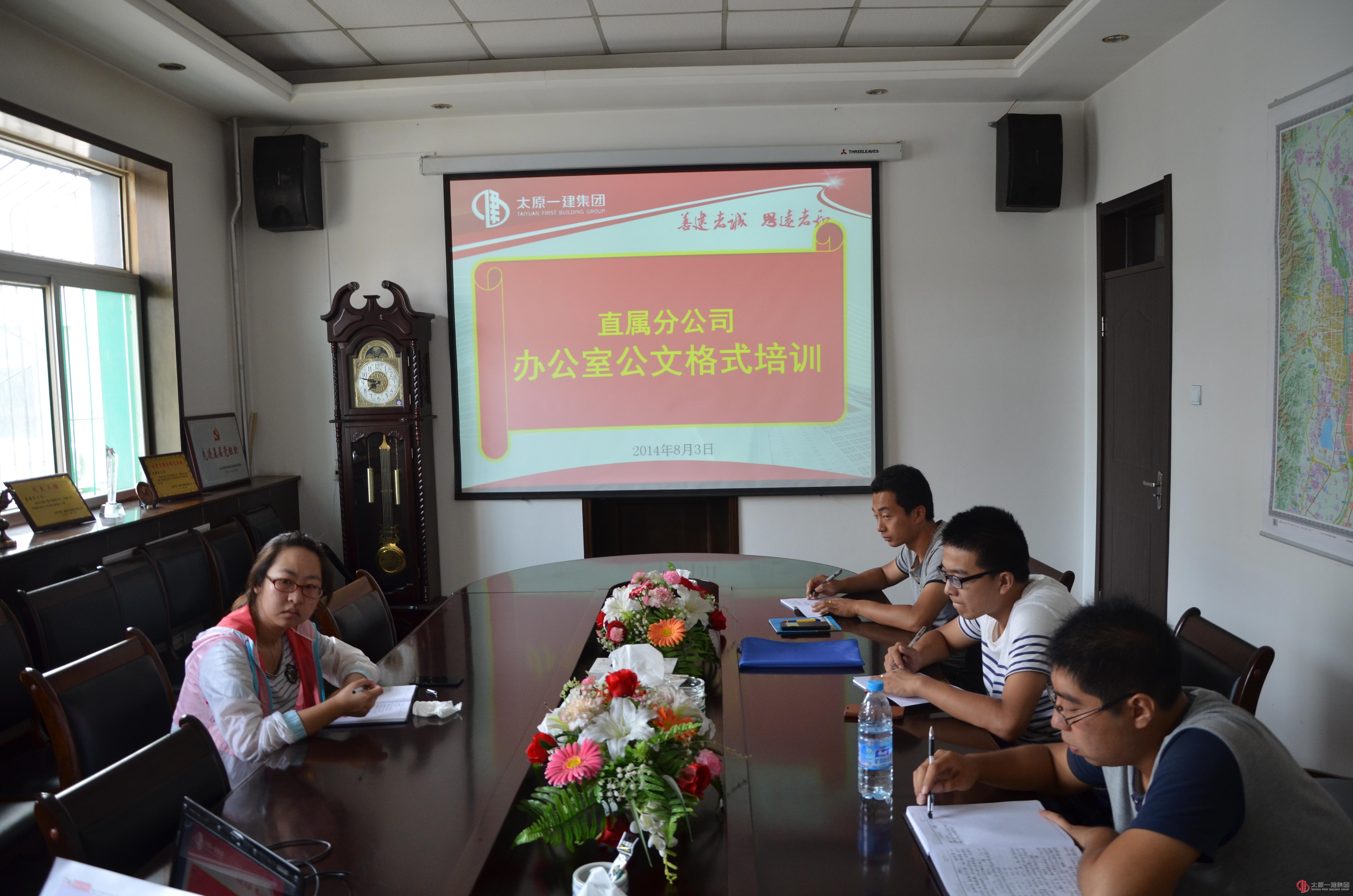 直属分公司开展办公室公文写作格式培训
