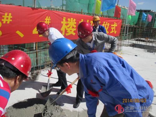 怡然家园住宅小区3#、4#楼封顶仪式报道