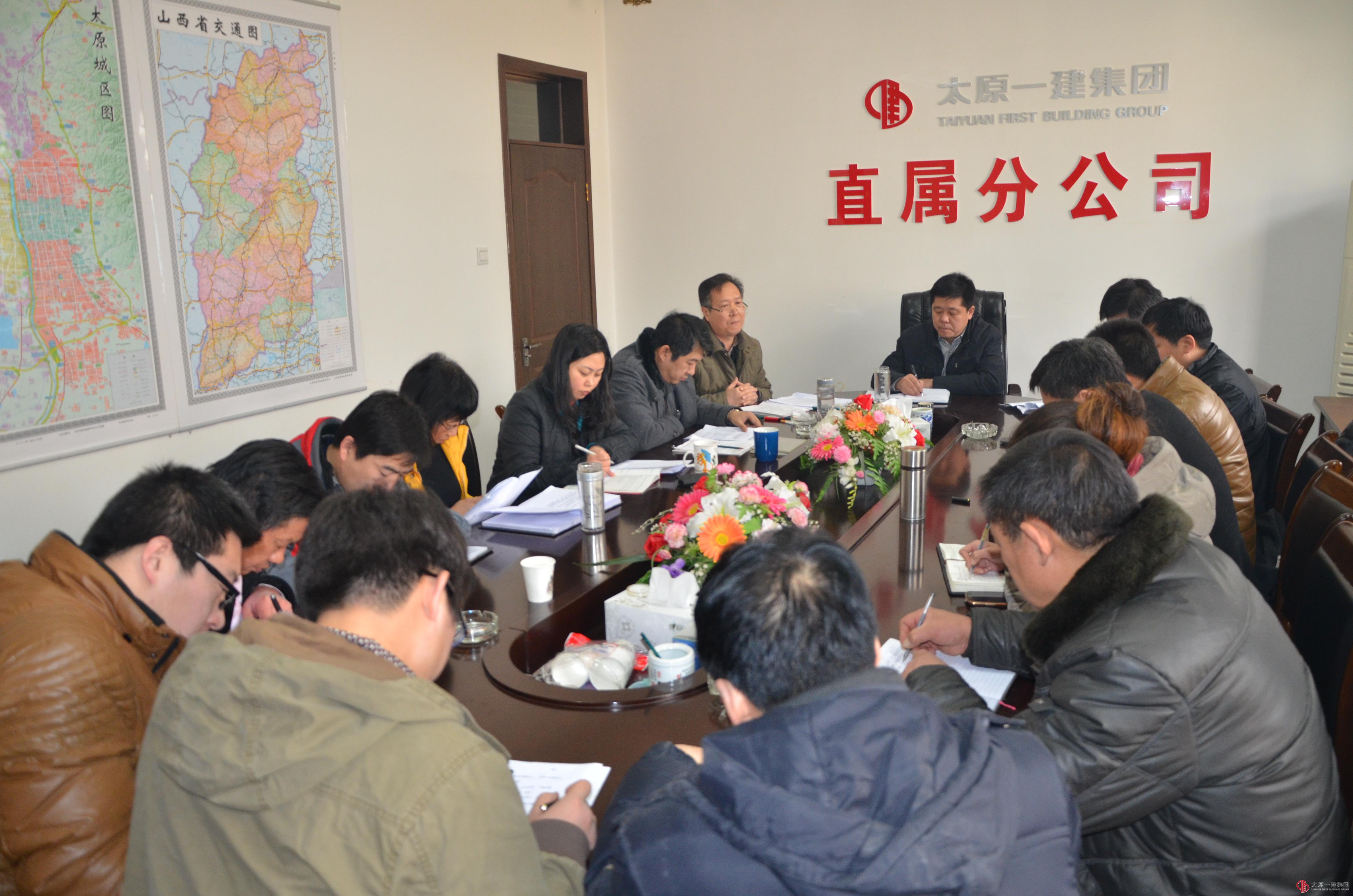 直属分公司召开规范建筑行业管理行为自查会议