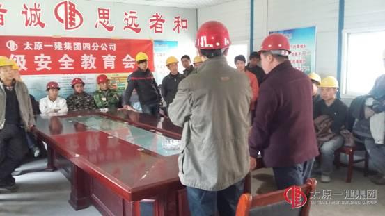 四分公司选煤厂1#、2#楼项目开展三级安全教育