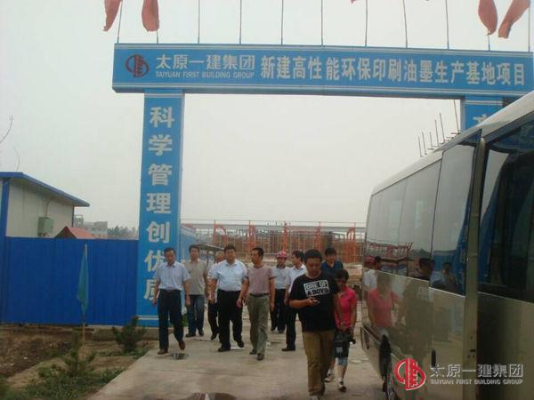 晋中市重点工程考核组考核十六分公司新建高性能环保印刷油墨生产基地项目