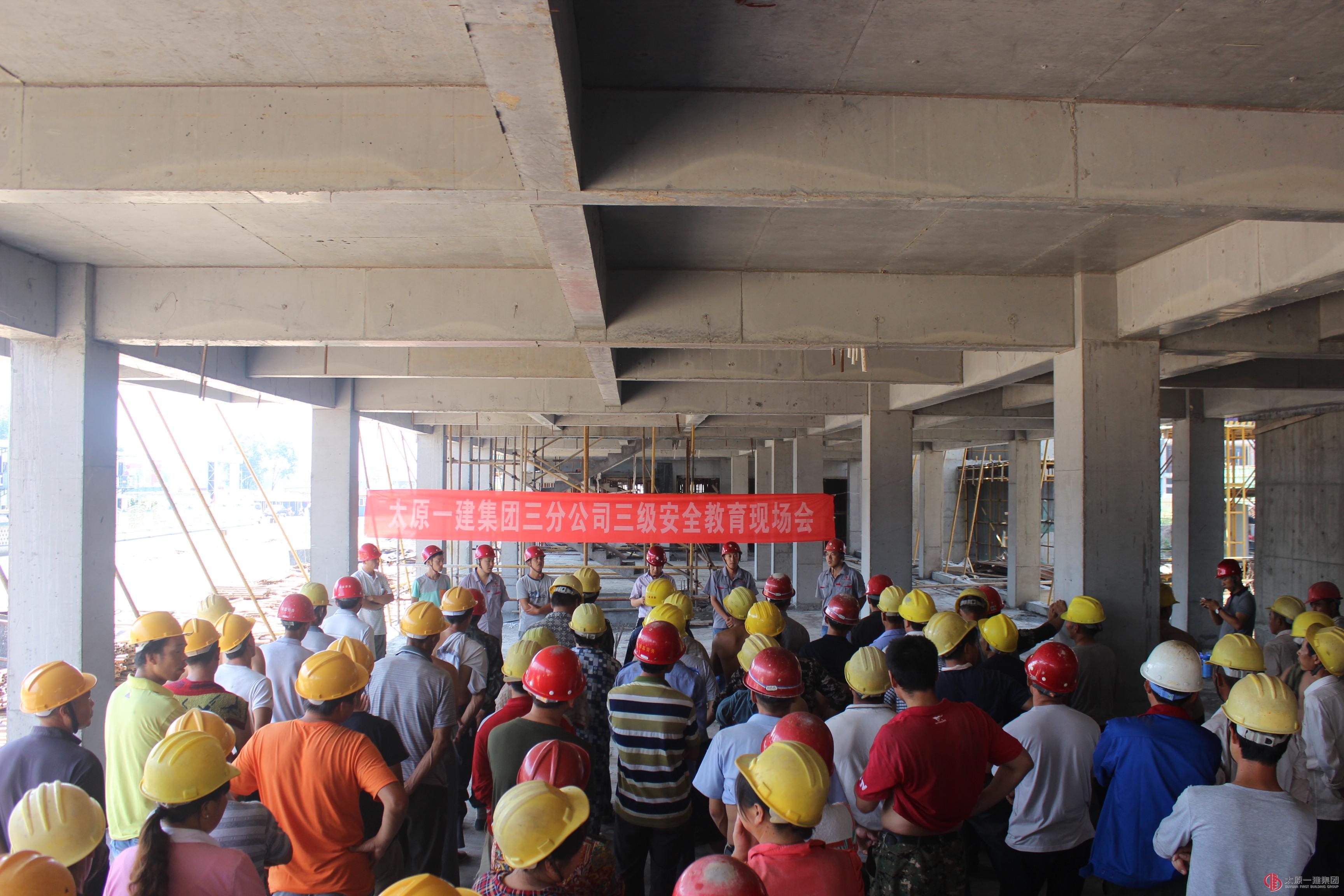 三分公司吕梁市新城建设方山安置二区 项目部开展三级安全教育