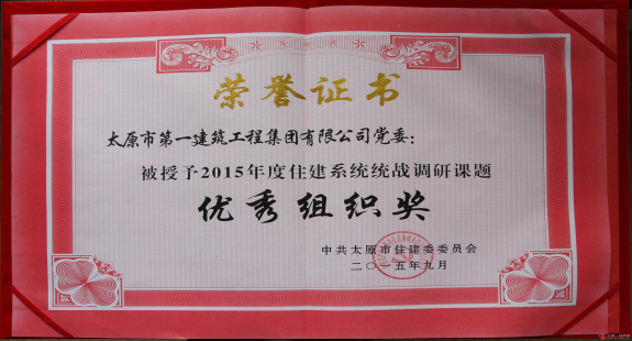 集团党委荣获统战调研课题优秀组织奖