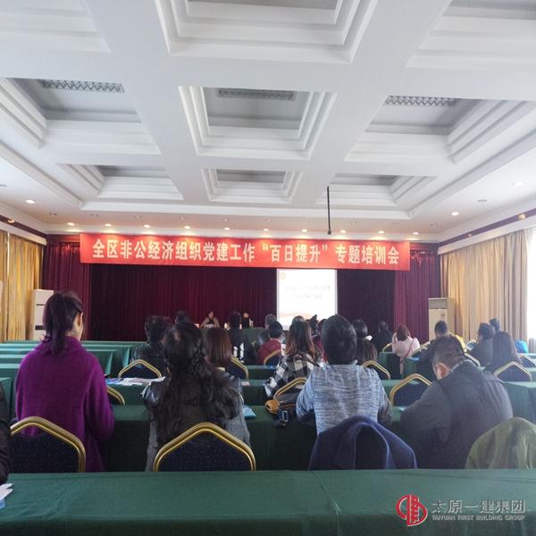 物业分公司参加了“杏花岭区非公经济组织党建工作‘百年提升’专题培训会”