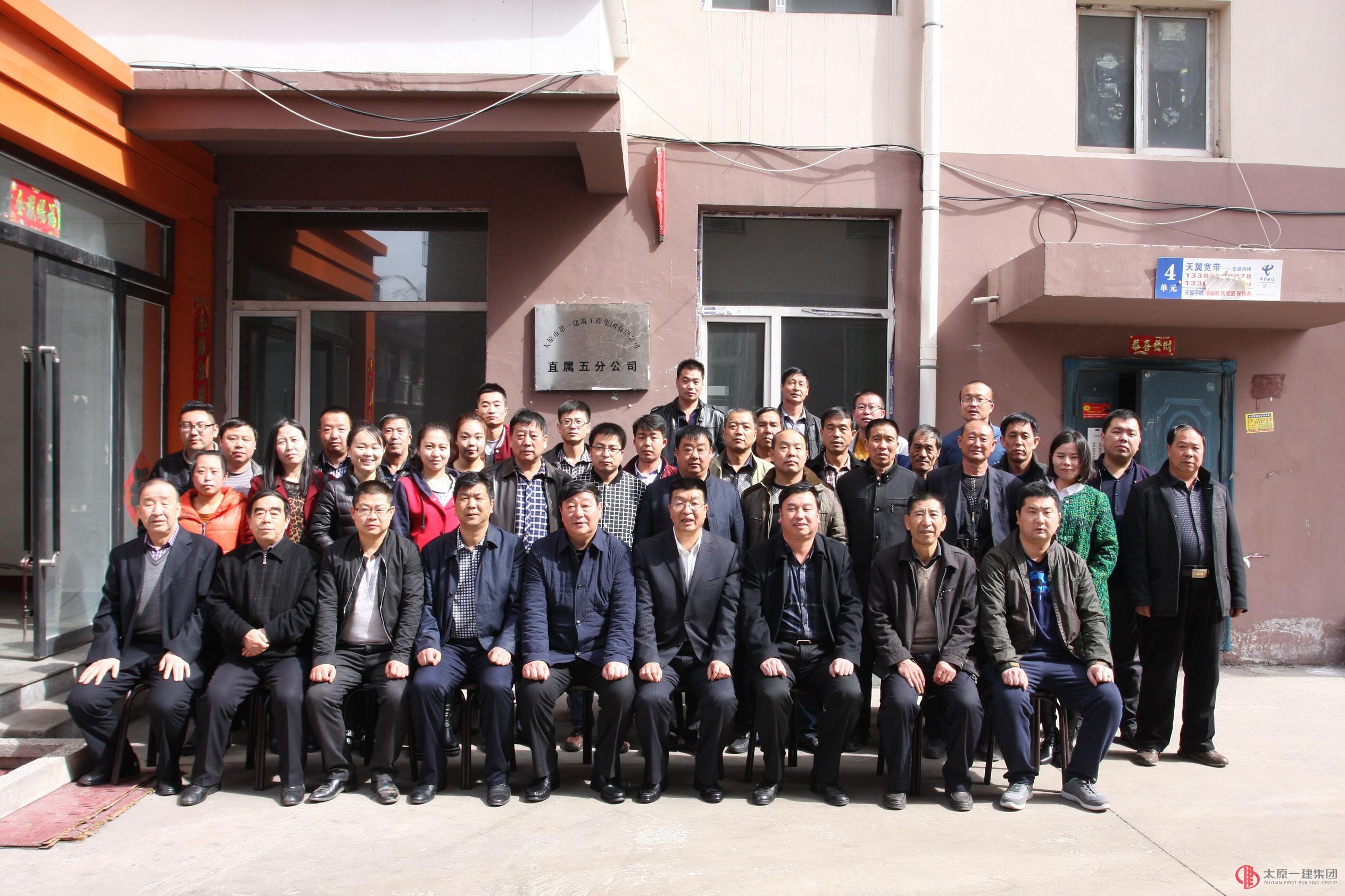 直属五分公司2016年度企业工作暨生产起步动员会