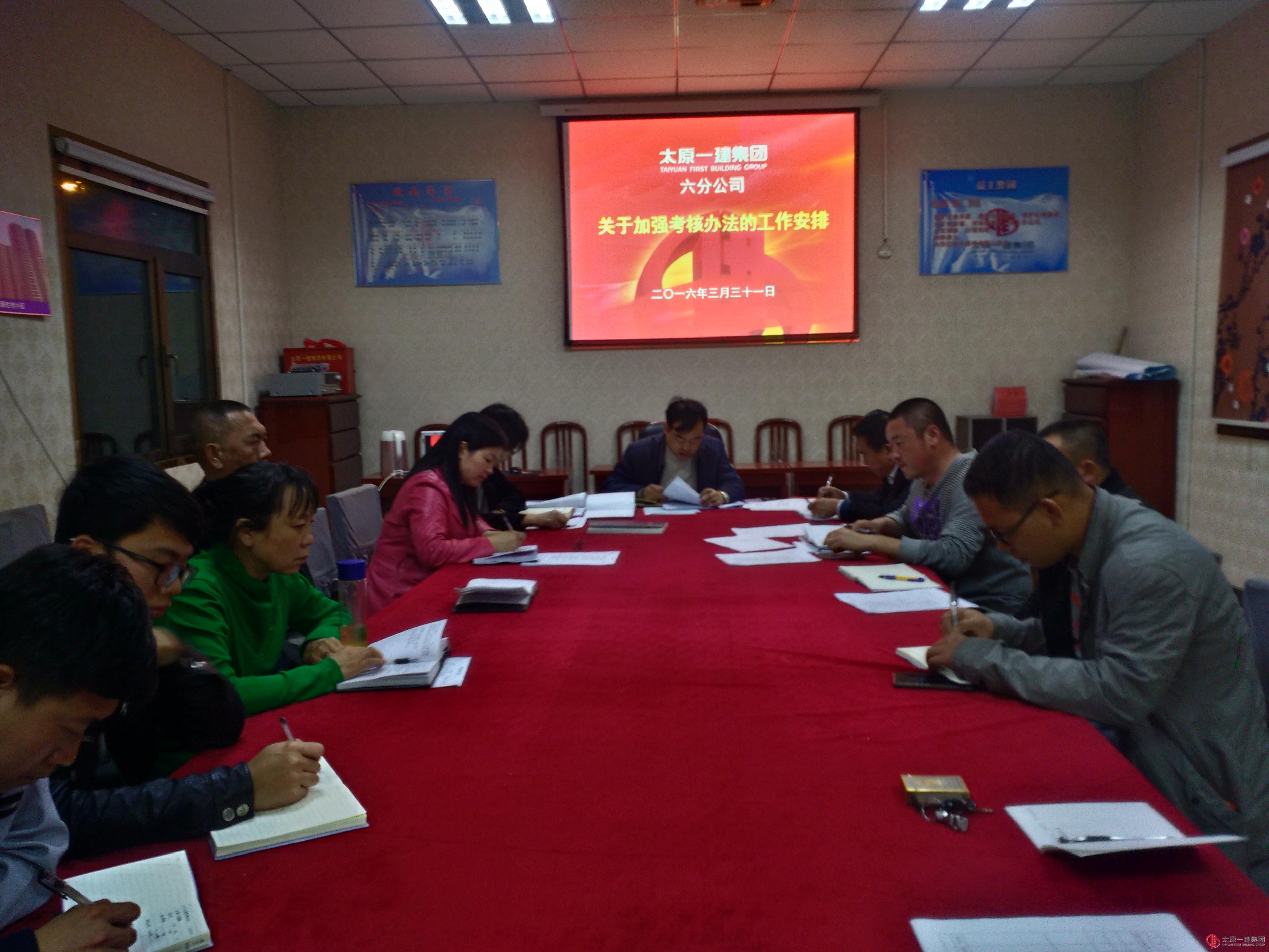 六分公司学习《企业规章制度》贯彻集团公司二〇一六年考核工作安排会