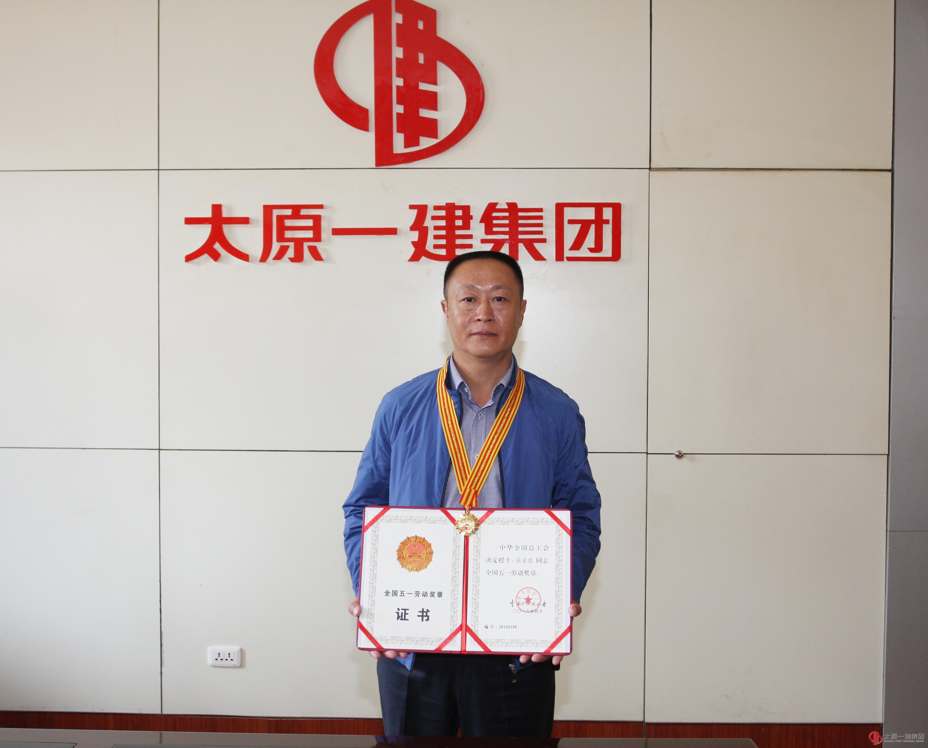 “五·一”节前再传捷报  公司职工再获全国荣誉称号