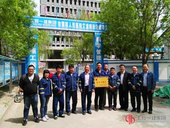 集团公司授予四分公司太原市第四人民医院艾滋病诊治楼项目“青年先锋号”荣誉