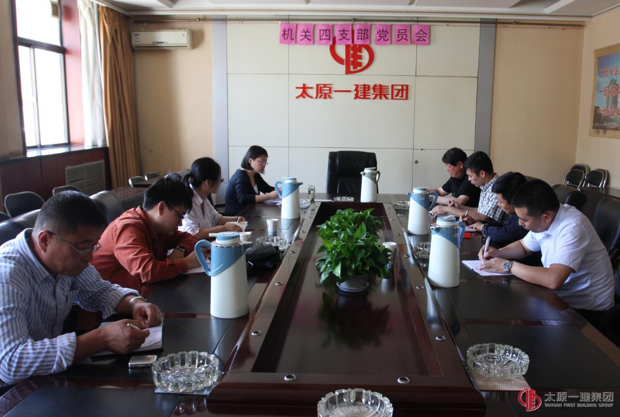 机关党总支第四支部召开“两学一做”学习动员会