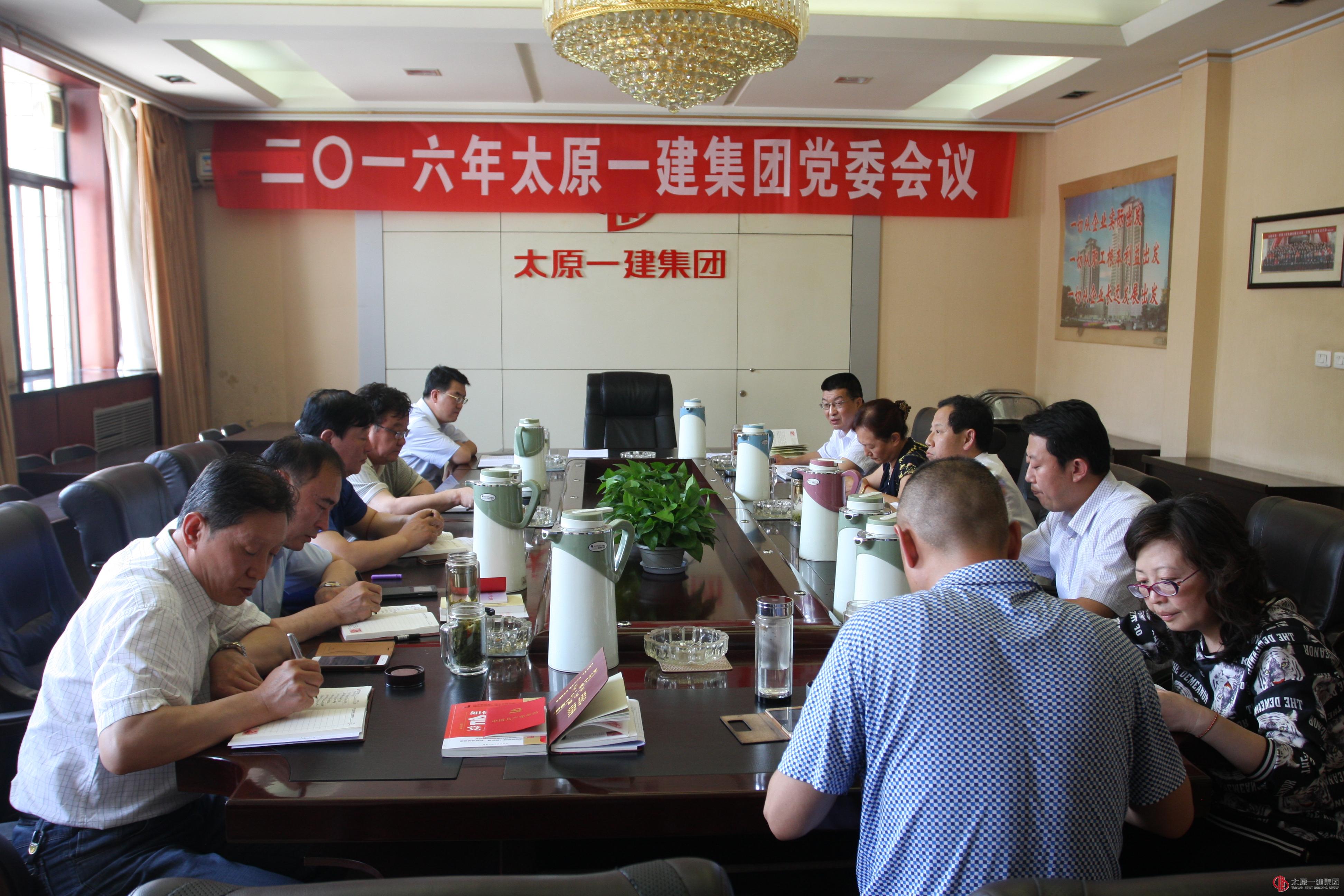 集团公司领导班子开展“讲政治、有信念”主题学习教育