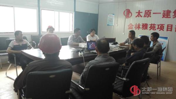 直属四分公司金林雅苑项目部召开“安全生产月”活动专题会议