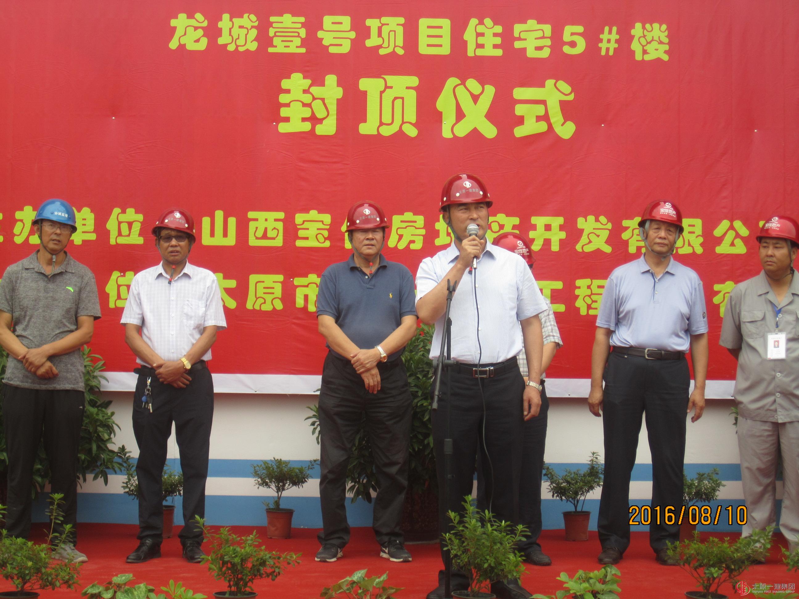 十八分公司承建的龙城壹号项目住宅5#楼顺利封顶