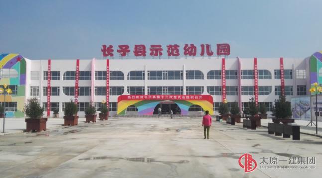 长子县600余名党代表莅临13分公司承建的长子县示范幼儿园项目视察观摩