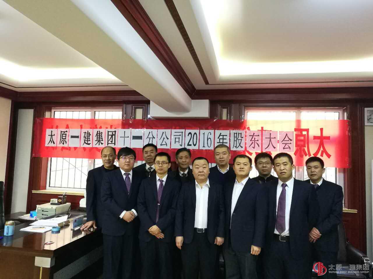 十一分公司召开2016年股东会议