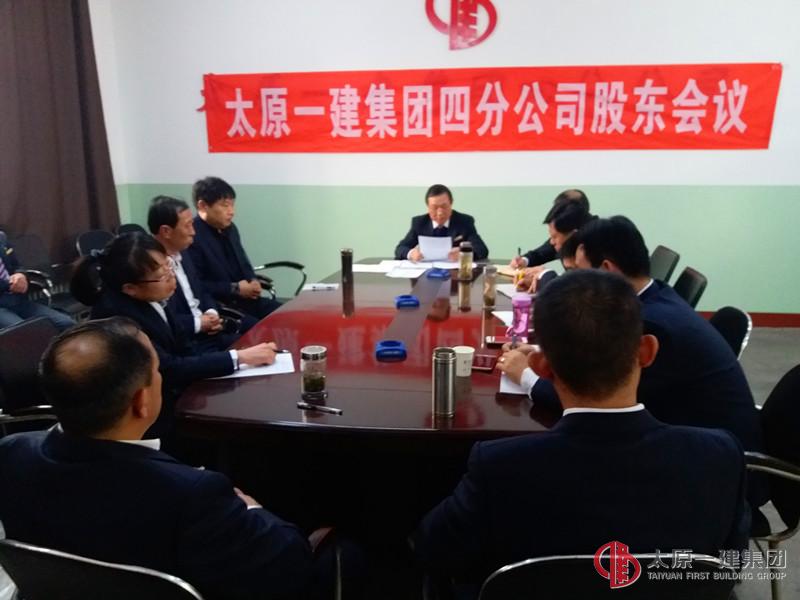 四分公司召开2016年度股东会