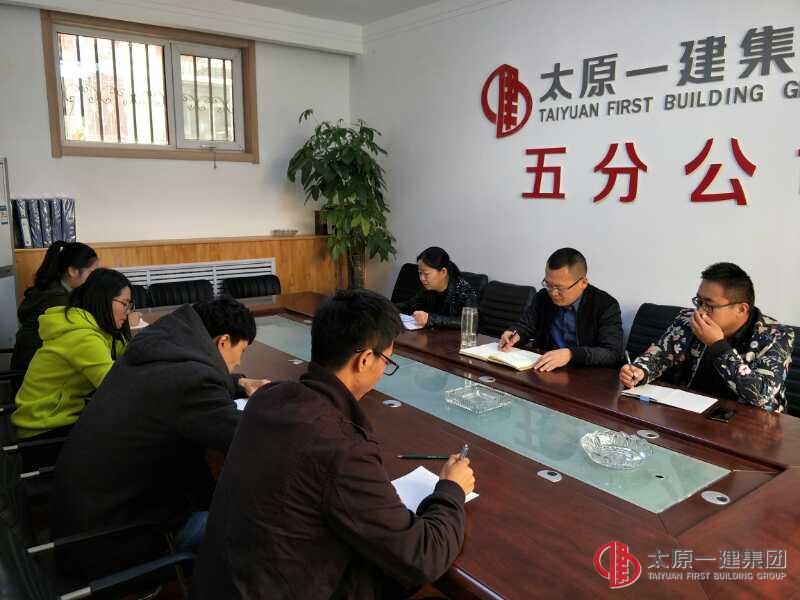 五分公司召开贯彻“10.9”会议精神及四季度工作安排会