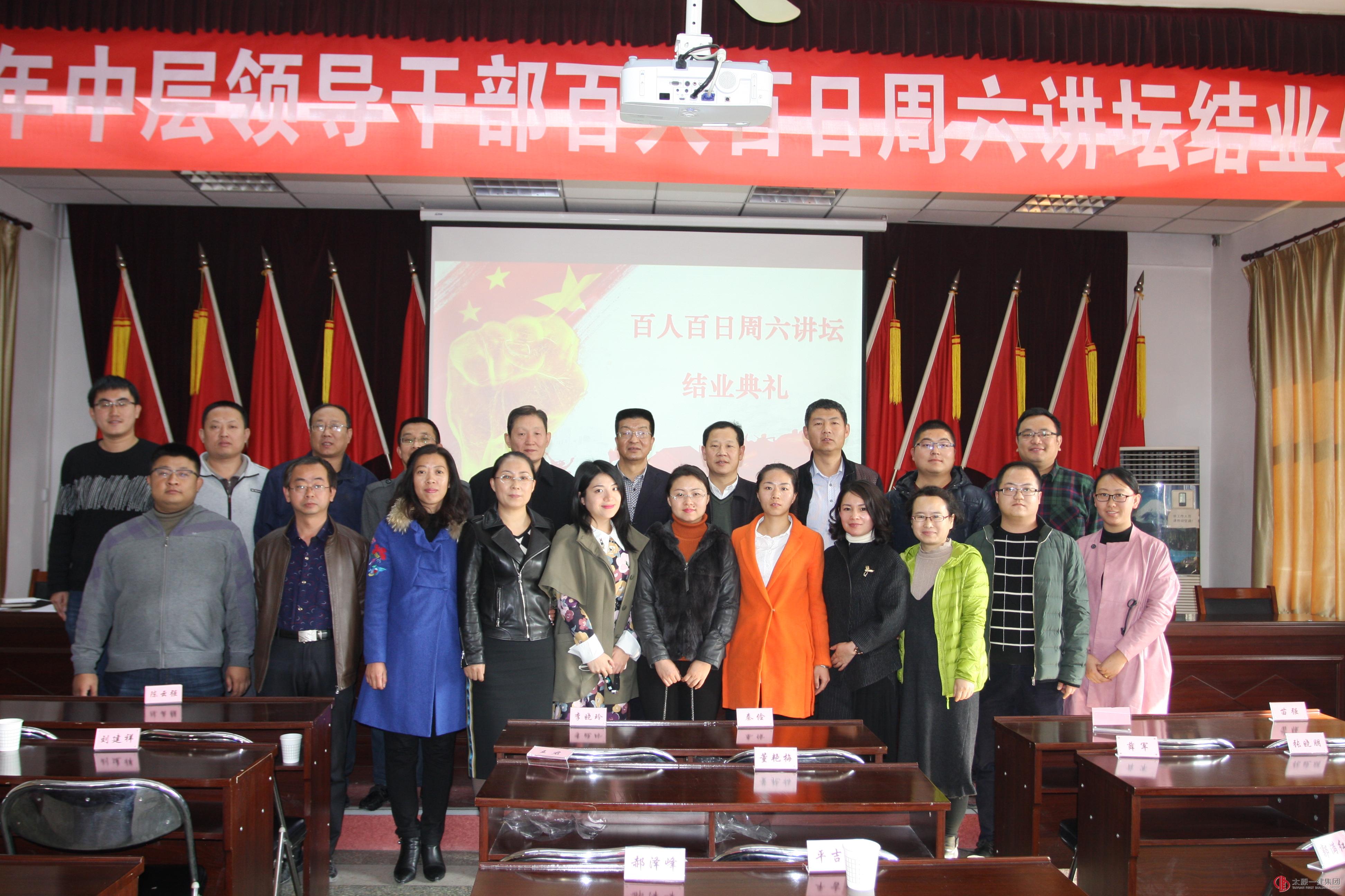 2017年集团公司中层领导干部培训结业典礼