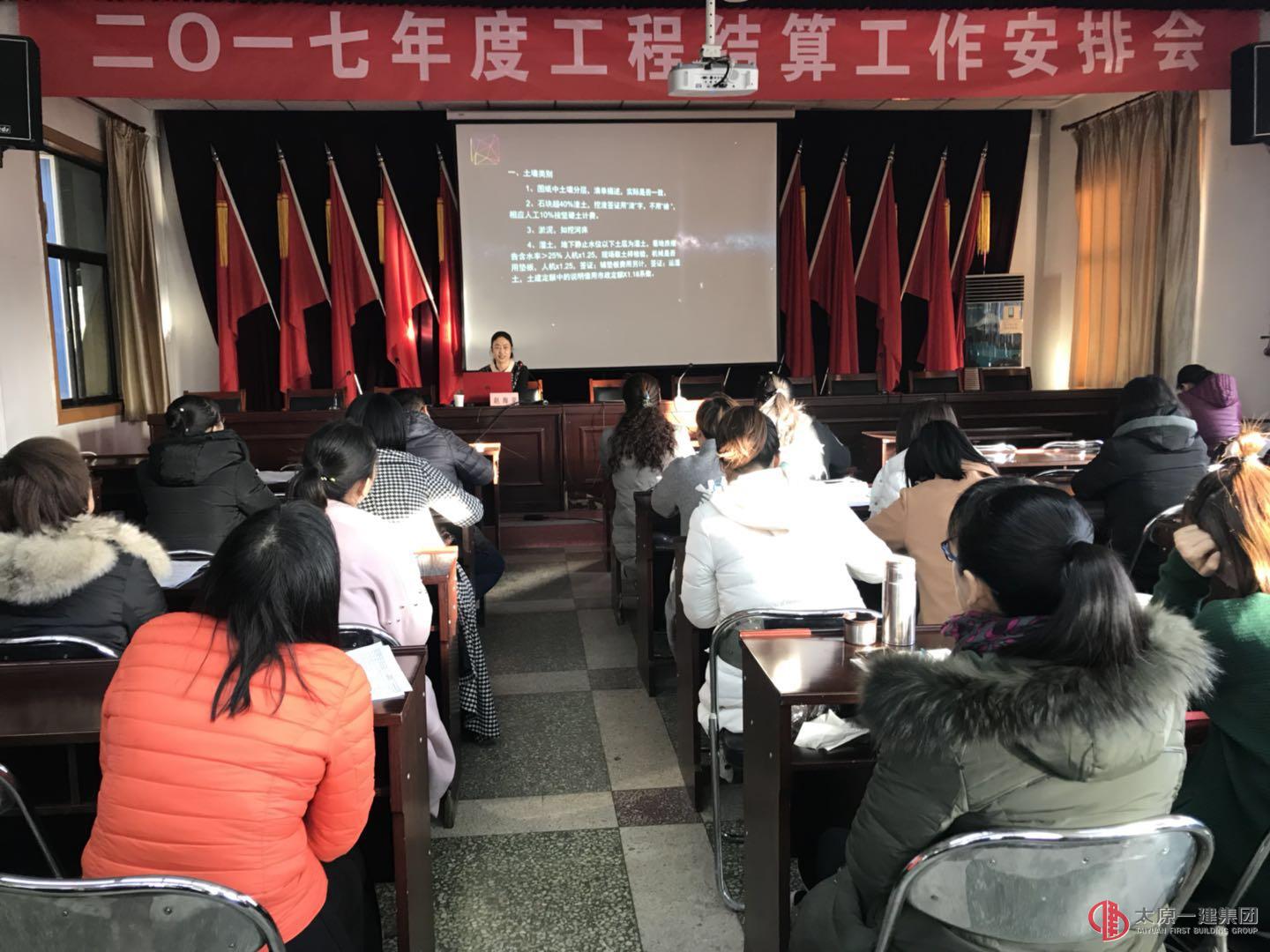 集团公司召开2017年度工程结算工作安排会